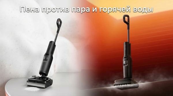 Пена против пара и горячей воды: какой вертикальный моющий пылесос выбрать в 2026 году?